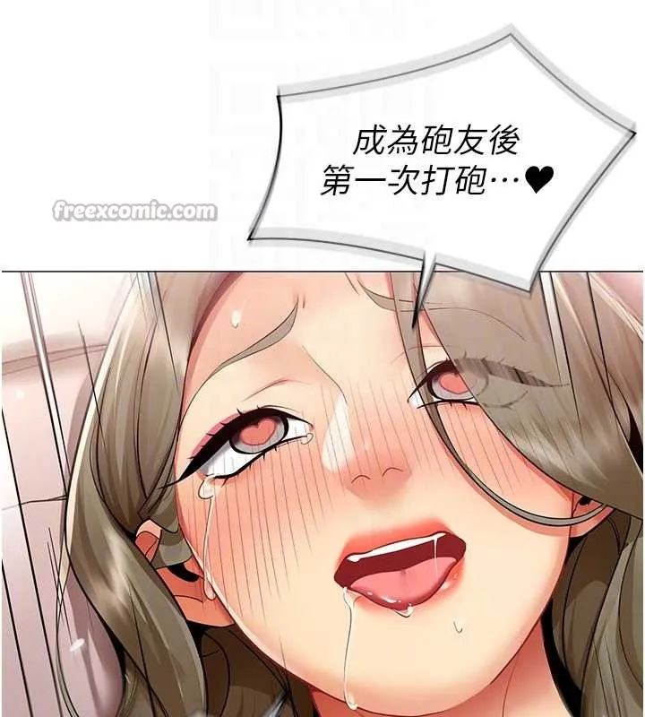 女同事太犯规 第15話-下個目標就是妳! 第84页