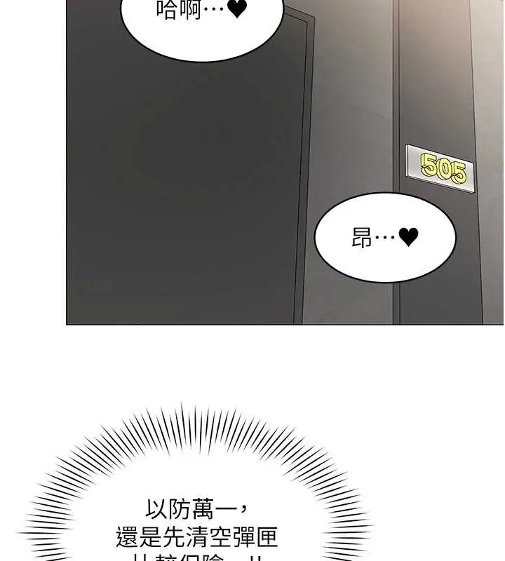 女同事太犯规 第15話-下個目標就是妳! 第80页