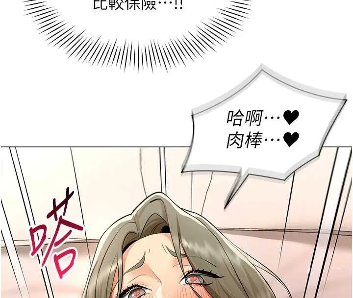 女同事太犯规 第15話-下個目標就是妳! 第81页