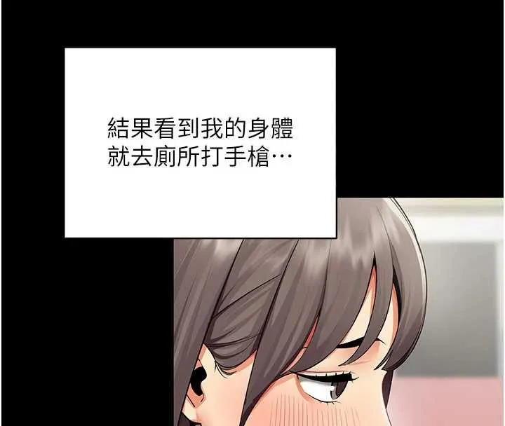 女同事太犯规 第9話-廢柴的性愛教育課 第55页