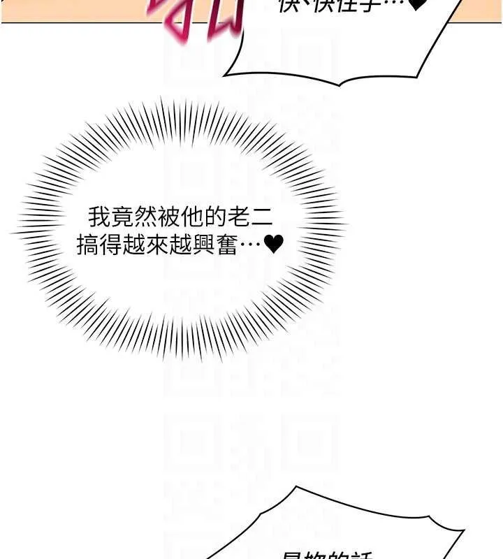 女同事太犯规 第9話-廢柴的性愛教育課 第85页