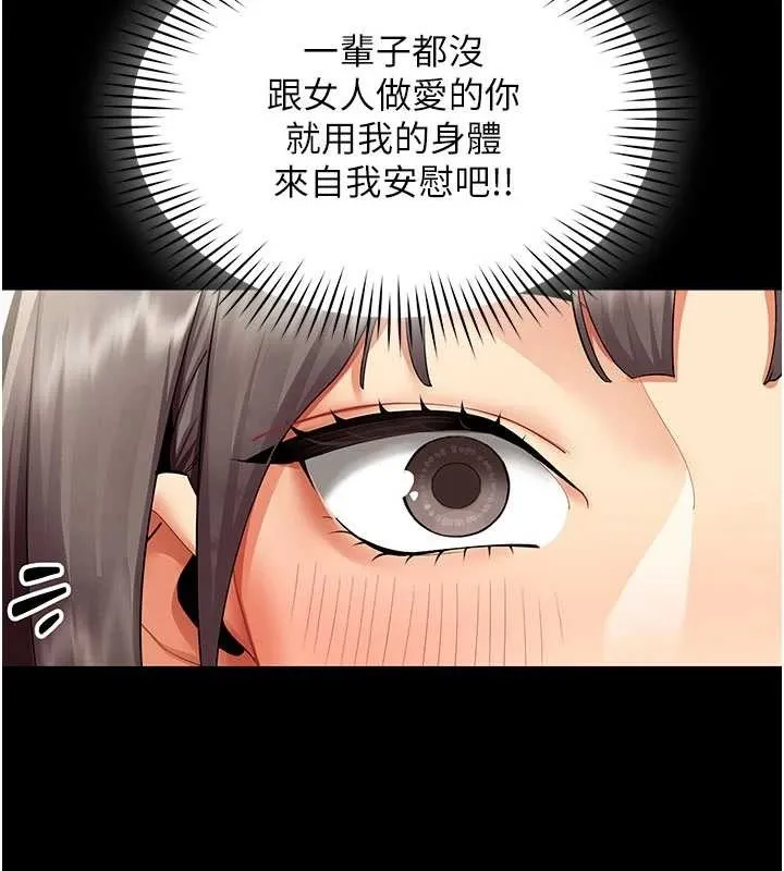 女同事太犯规 第9話-廢柴的性愛教育課 第57页