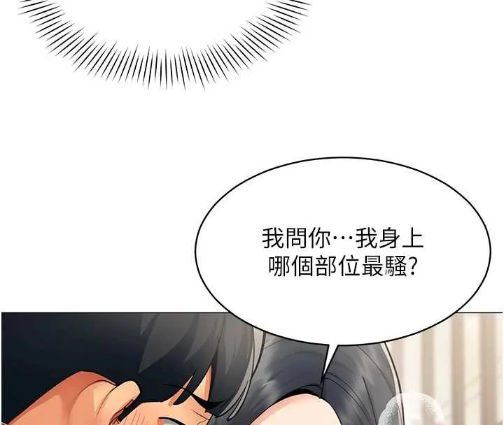 女同事太犯规 第18話-被三振出局的部長 第97页