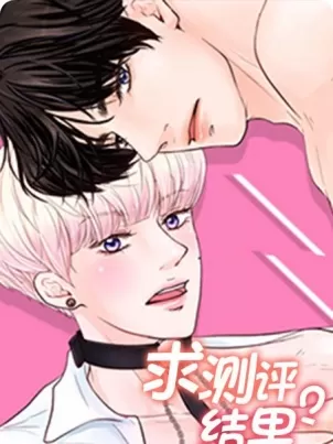 求测评结果 封面